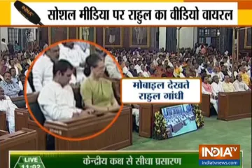 राष्ट्रपति के अभिभाषण के दौरान राहुल देखते रहे मोबाइल, सोनिया को मेज थपथपाने से रोका- India TV Hindi