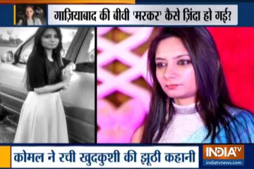 बीवी 'मरकर' हुई ज़िंदा, क्या पति को फंसाने के लिए रची थी साज़िश?- India TV Hindi