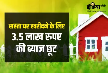 home loan relief- India TV Paisa