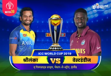 Srilanka vs Westindies: लाइव क्रिकेट स्ट्रीमिंग आईसीसी विश्व कप 2019 श्रीलंका बनाम वेस्टइंडीज मैच 39- India TV Hindi