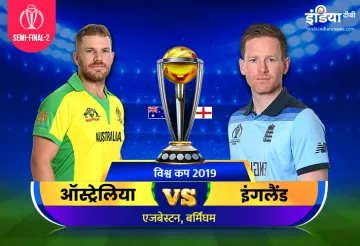 लाइव मैच स्ट्रीमिंग ऑस्ट्रेलिया बनाम इंग्लैंड: लाइव क्रिकेट मैच ऑनलाइन विश्व कप 2019 ऑस्ट्रेलिया बना- India TV Hindi