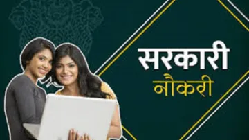 <p>sarkari naukari</p>- India TV Hindi