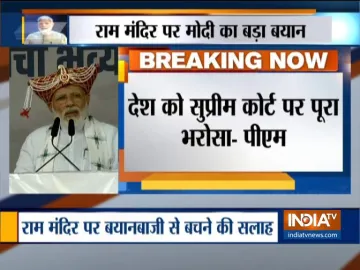 Modi on Ram Mandir, says Trust Indian Judiciary for lord Rama- India TV Hindi