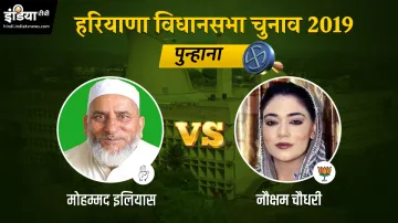 Punhana assembly election results- India TV Hindi