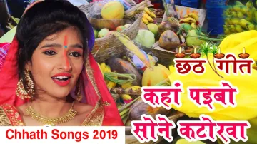Chhat Song 2019- India TV Hindi
