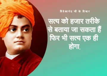 Swami Vivekananda inspirational quotes- India TV Hindi