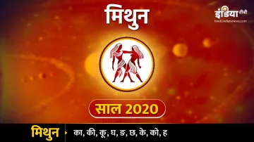 Gemini Yearly horoscope 2020, mithun Yearly horoscope 2020- India TV Hindi