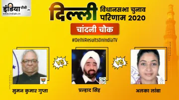 Chandni Chowk constituency, Suman Kumar Gupta, Parlad Singh Sawhney, Alka Lamba- India TV Hindi