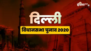 Delhi assembly elections, Delhi assembly elections 2020, Bihar Parties Delhi Election, RJD, JDU- India TV Hindi