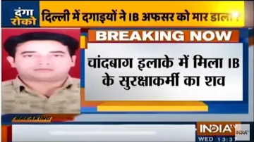 IB officer killed आईबी अफसर की हत्या पीछे बड़ी साजिश, भाई और पिता स्थानीय पार्षद पर लगा रहे आरोप- India TV Hindi