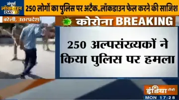 Lockdown: बरेली में करीब 250 लोगों ने किया पुलिस चौकी पर हमला, आग लगाने की थी योजना, ASP घायल- India TV Hindi