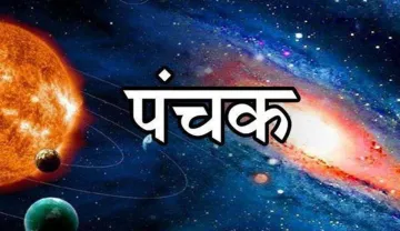 पंचक 2020- India TV Hindi
