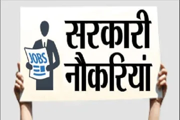 <p>12th pass government jobs in forest department</p>- India TV Hindi
