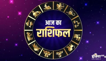 Aaj Ka Rashifal 15 may 2020 Friday Daily Horoscope Today Horoscope: 15 मई को ज्येष्ठ कृष्ण पक्ष की उ- India TV Hindi