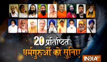 कोरोना काल में 20 प्रतिष्ठित धर्मगुरुओं को सुनिए इंडिया टीवी पर - India TV Hindi