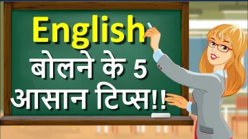 <p>easy tips for english speaking</p>- India TV Hindi