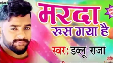 marda roos gaya- India TV Hindi