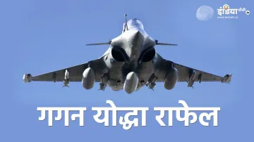 <p>आ रहा है वायुसेना का...- India TV Hindi