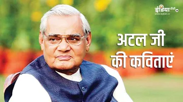 <p>Atal Bihari Vajpayee </p>- India TV Hindi