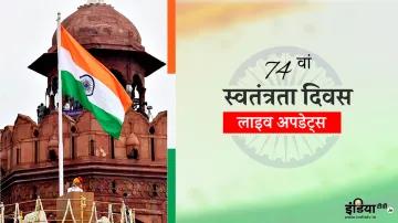 74th Independence Day 2020 celebration live updates- India TV Hindi