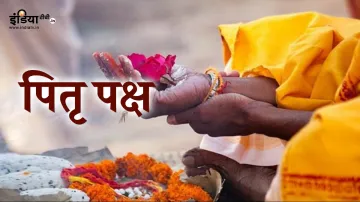 Pitri Paksha- India TV Hindi