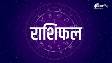 राशिफल 9 सितंबर- India TV Hindi