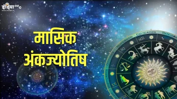 सितंबर मासिक अंकज्योतिष- India TV Hindi