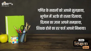Happy Teachers Day picture: Happy Teachers Day, pics quotes wallpaper shayari whatsapp facebook stat- India TV Hindi