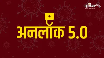 unlock 5.0 lockdown Expected guidelines- India TV Hindi