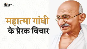 <p>महात्मा गांधी</p>- India TV Hindi