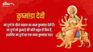 Shardiya Navratri 2020: नवरात्रि का चौथा दिन, जानिए मां कुष्मांडा की पूजा विधि, मंत्र और भोग - India TV Hindi