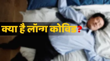 क्या है लॉन्ग कोविड? कोरोना से ठीक हुए लोगों के लिए है खतरा- India TV Hindi