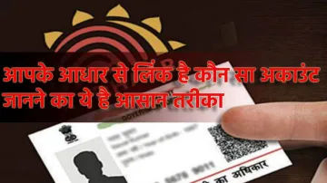 aadhaar card- India TV Paisa