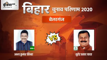 Belaganj Chunav Result- India TV Hindi