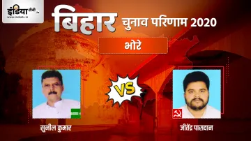 Bhore Election Result: भोरे सीट पर शुरू हुई मतगणना, जानिए JDU और CPI ML में कौन आगे- India TV Hindi