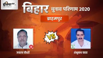 Brahmpur Seat Election Result - India TV Hindi