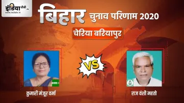 Cheria Bariarpur seat election result manju kumar verma raj vanshi mahto RJD JDU । Cheria Bariarpur - India TV Hindi