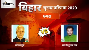 Chapra Election Result: छपरा में शुरू हुई मतगणना, जानिए BJP और RJD में कौन आगे- India TV Hindi