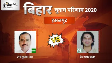 Hasanpur seat election result Tej Pratap Rajkumar Rai RJD JDU । Hasanpur Election Result: हसनपुर में- India TV Hindi