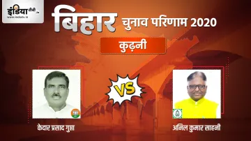 Kurhani Seat Election Result Kedar Prasad Gupta Anil Kumar Sahni BJP RJD- India TV Hindi