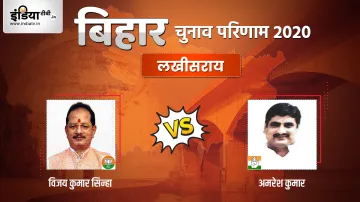 Lakhisarai Seat Election Result- India TV Hindi