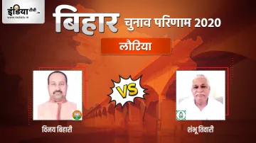 Lauriya Seat Election Result- India TV Hindi