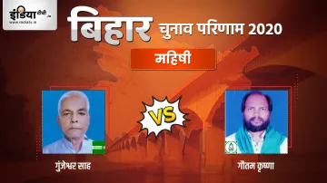 Mahishi Seat Election Result Gautam Krishna Gunjeshwar Shah RJD JDU- India TV Hindi