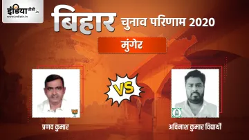 Munger Seat Election Result - India TV Hindi