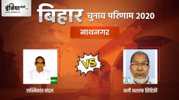 Nathnagar seat election result laxmikant mandal ali ashraf siddqui jud rjd । Nathnagar Election Resu- India TV Hindi