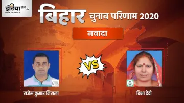 Nawada Chunav Result- India TV Hindi