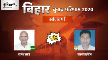 Sonbarsa Seat Election Result Ratnesh Sada Tarni Rishidev JDU Congress- India TV Hindi