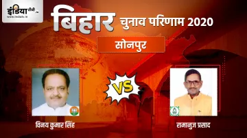 Sonepur Election Result, Bihar election result, BJP,RJD- India TV Hindi