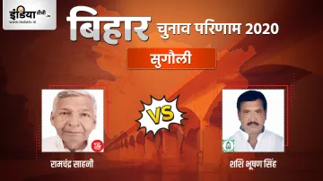 Sugauli Seat Election Result- India TV Hindi