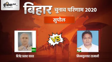 Supaul Seat Election Result, Bijendra Prasad Yadav, Minnatullah Rahmani, JDU, Congress- India TV Hindi